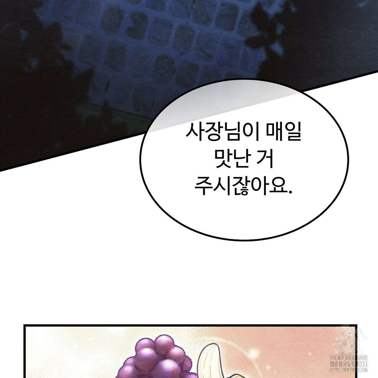 쌍피 19화 53