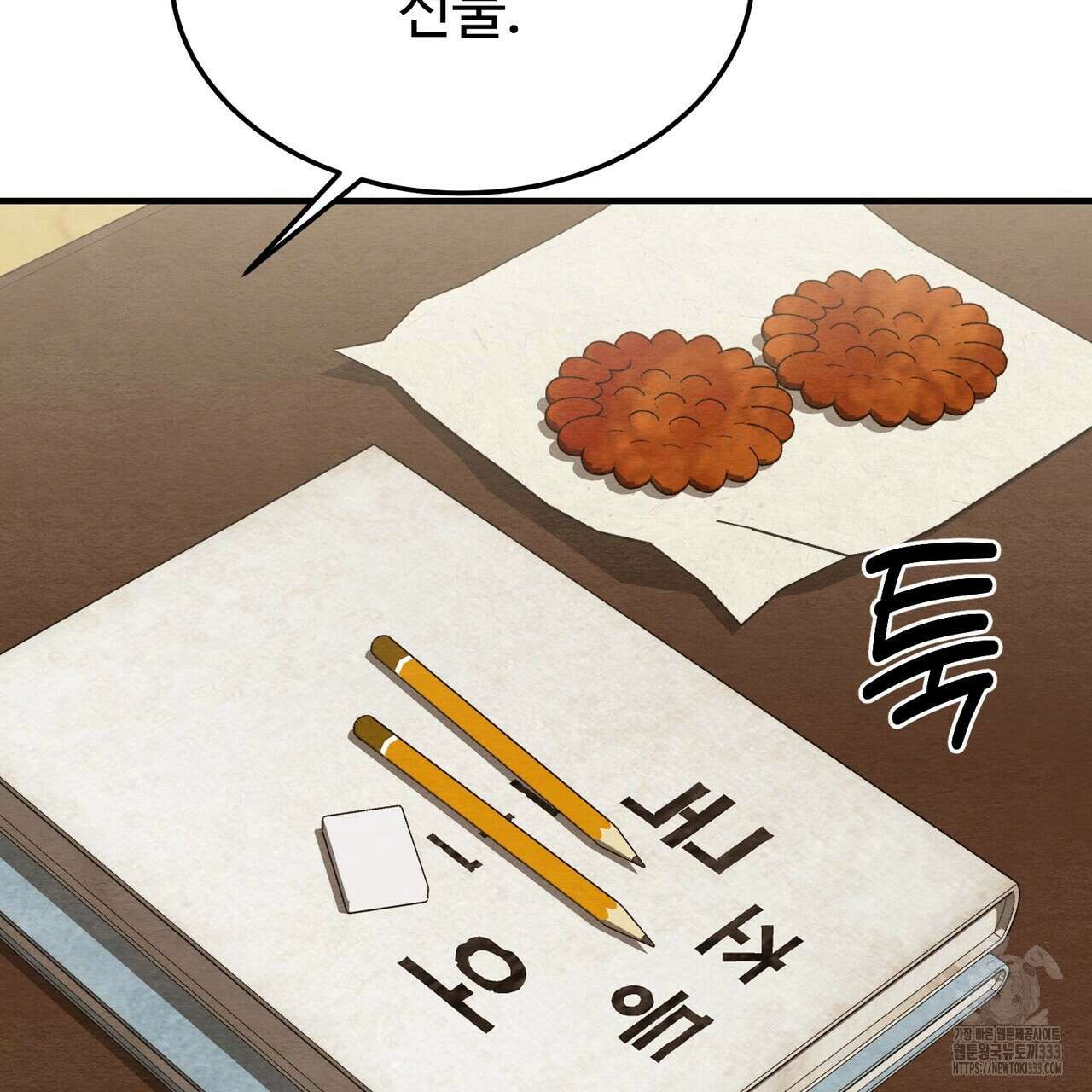쌍피 19화 76