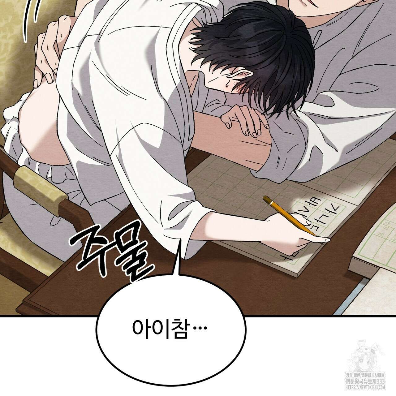 쌍피 19화 105