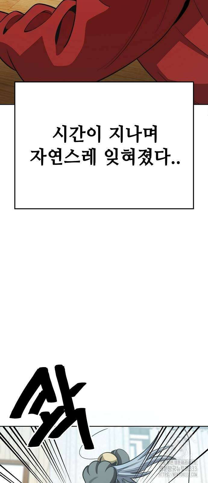 무직백수 계백순 97화 6