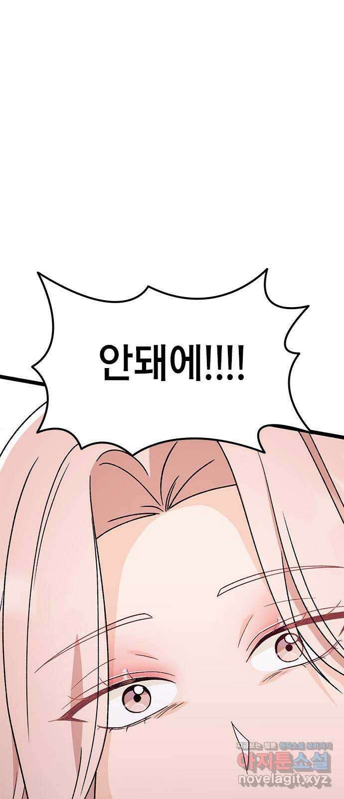 사장님이 미쳤어요 45화 2