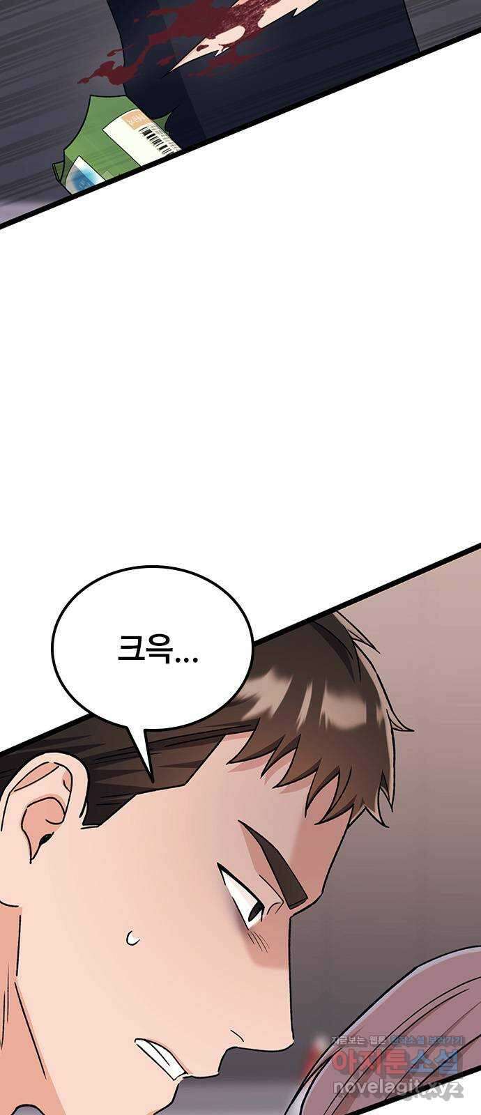 사장님이 미쳤어요 45화 7