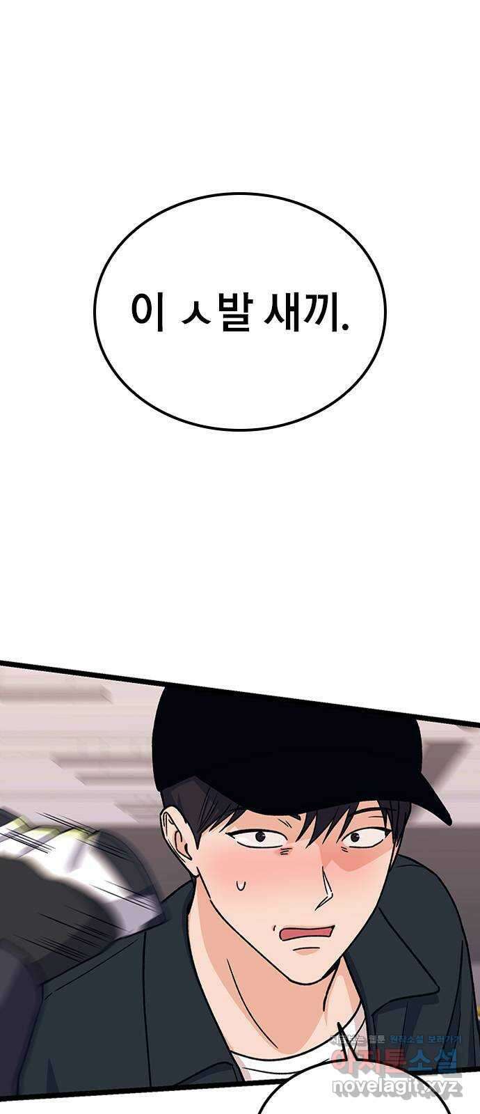 사장님이 미쳤어요 45화 10