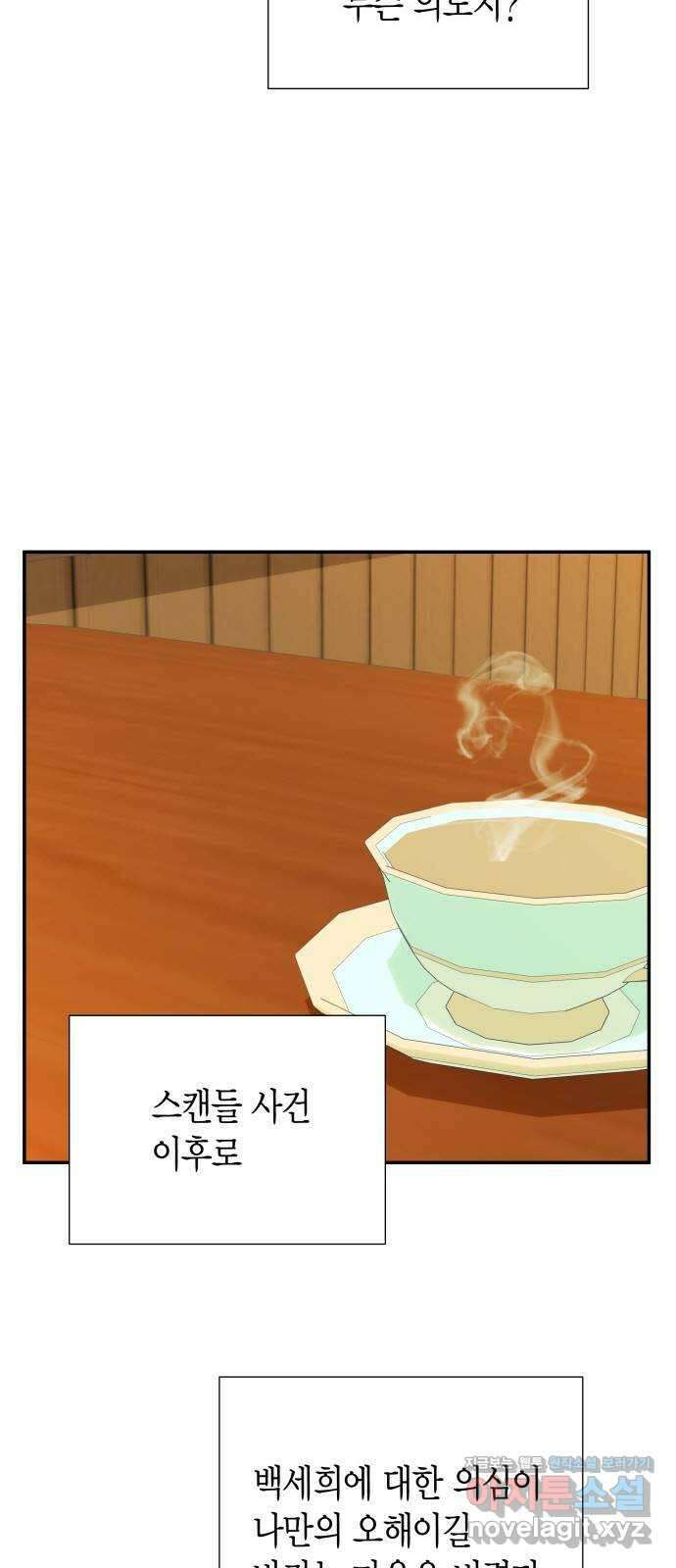 완벽한 파트너 67화 4