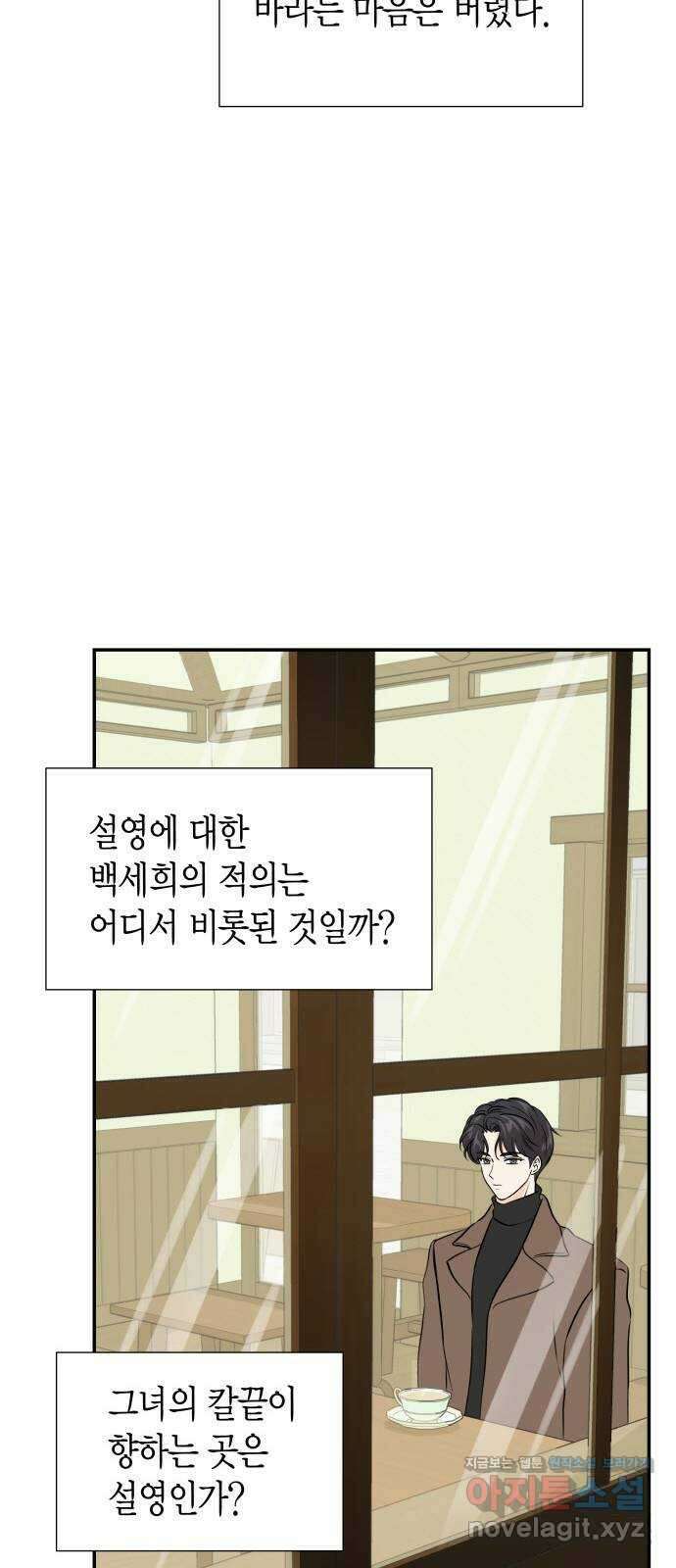 완벽한 파트너 67화 5