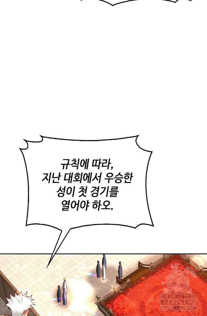 Retry: 다시 한번 최강 신선으로 701화 4