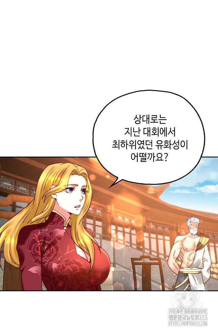 Retry: 다시 한번 최강 신선으로 701화 8