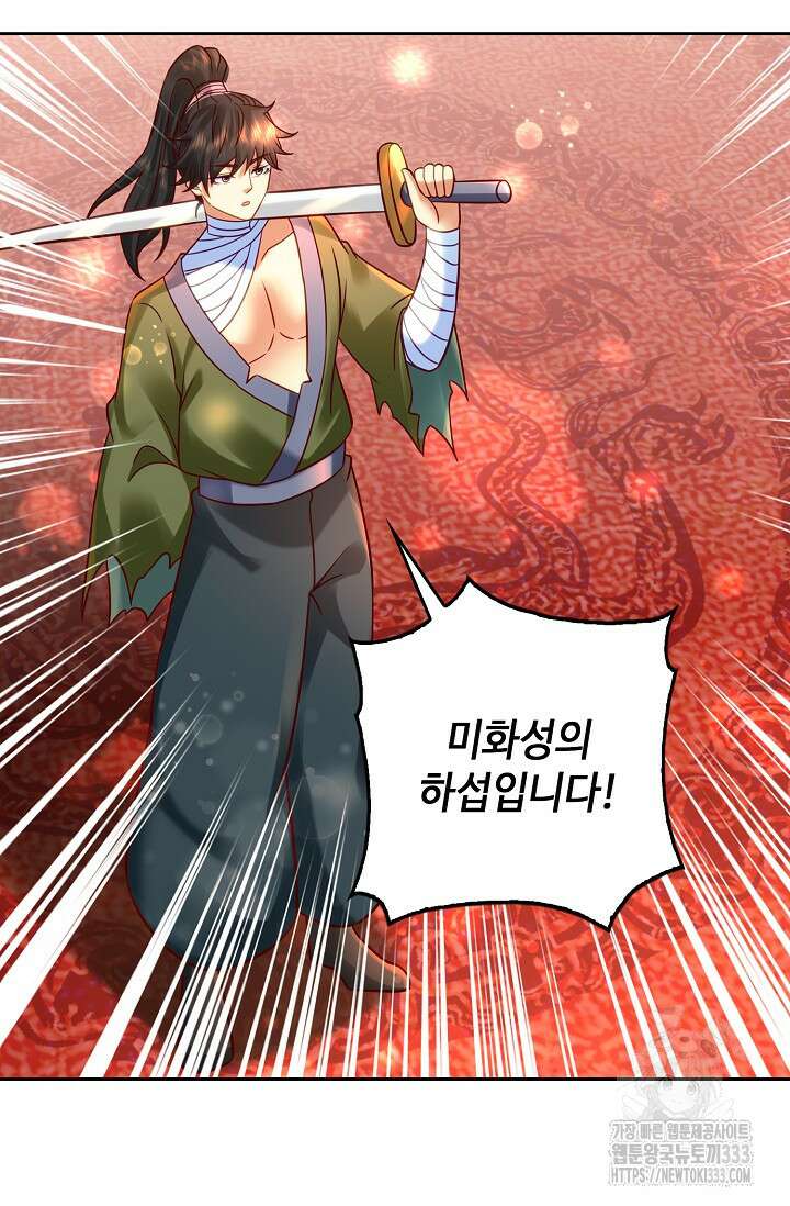 Retry: 다시 한번 최강 신선으로 701화 12