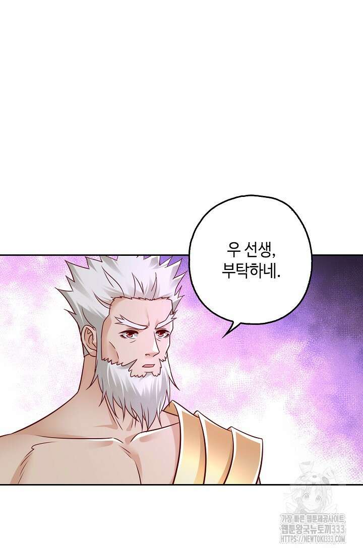 Retry: 다시 한번 최강 신선으로 701화 13