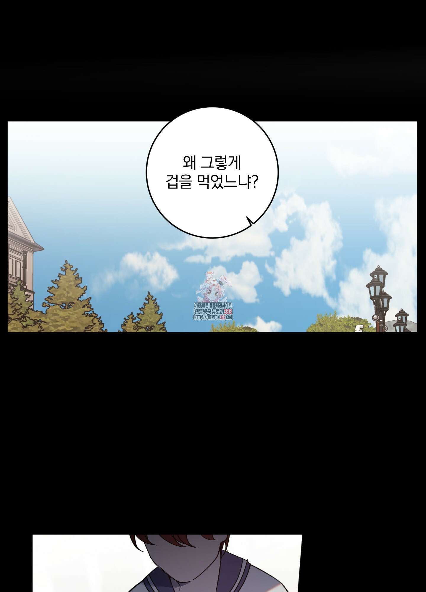 백작님! 사랑을 주세요 59화 1
