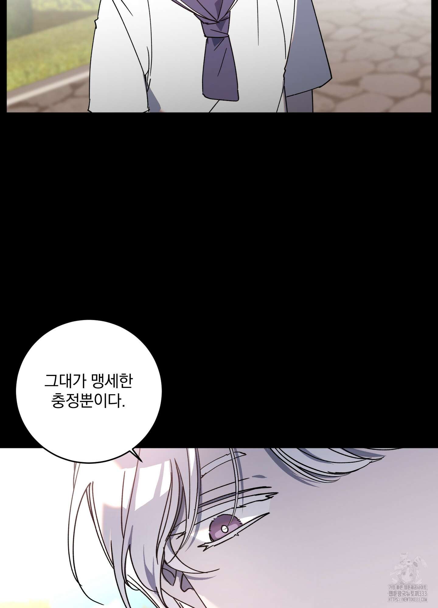 백작님! 사랑을 주세요 59화 5
