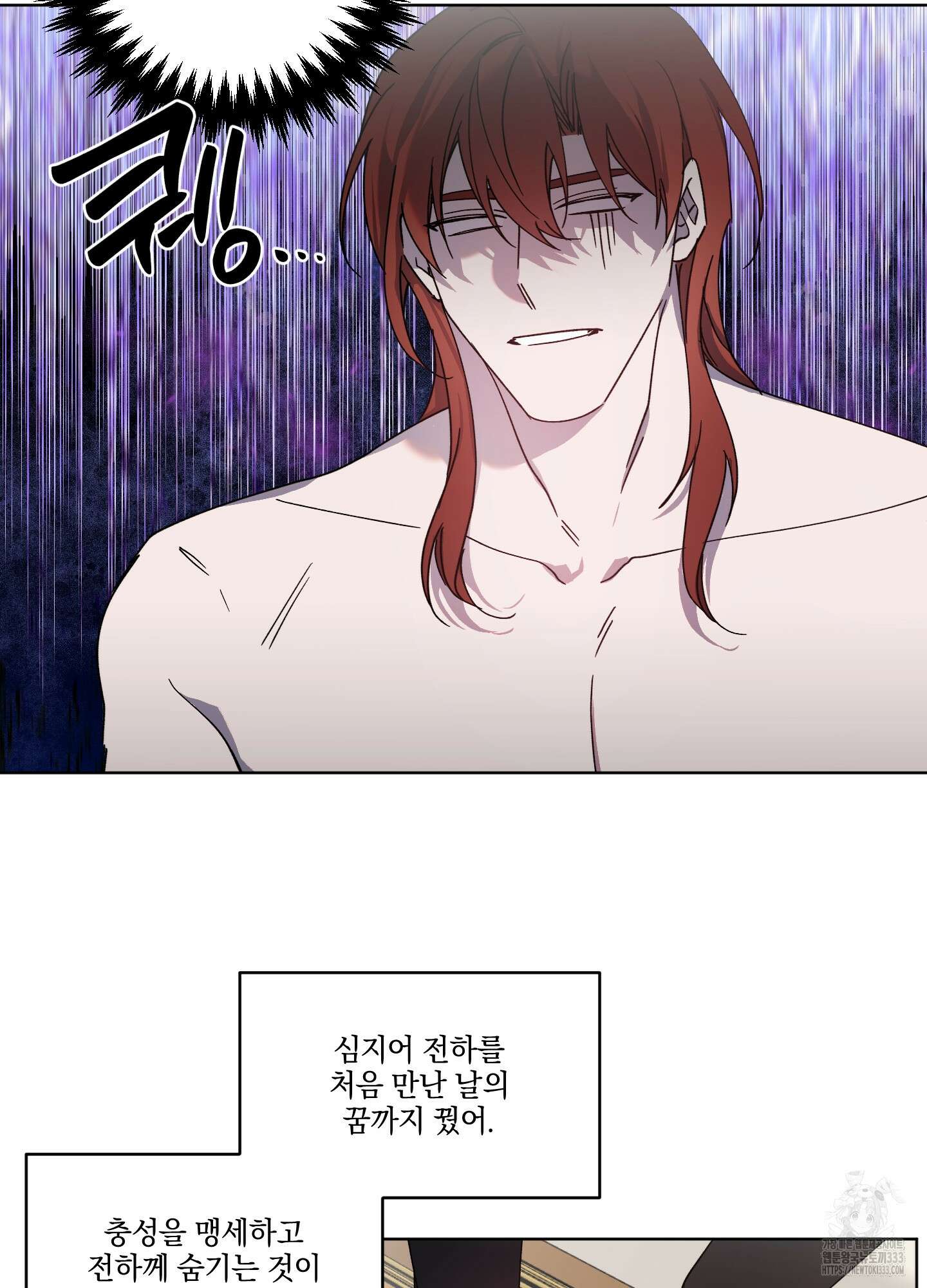 백작님! 사랑을 주세요 59화 8