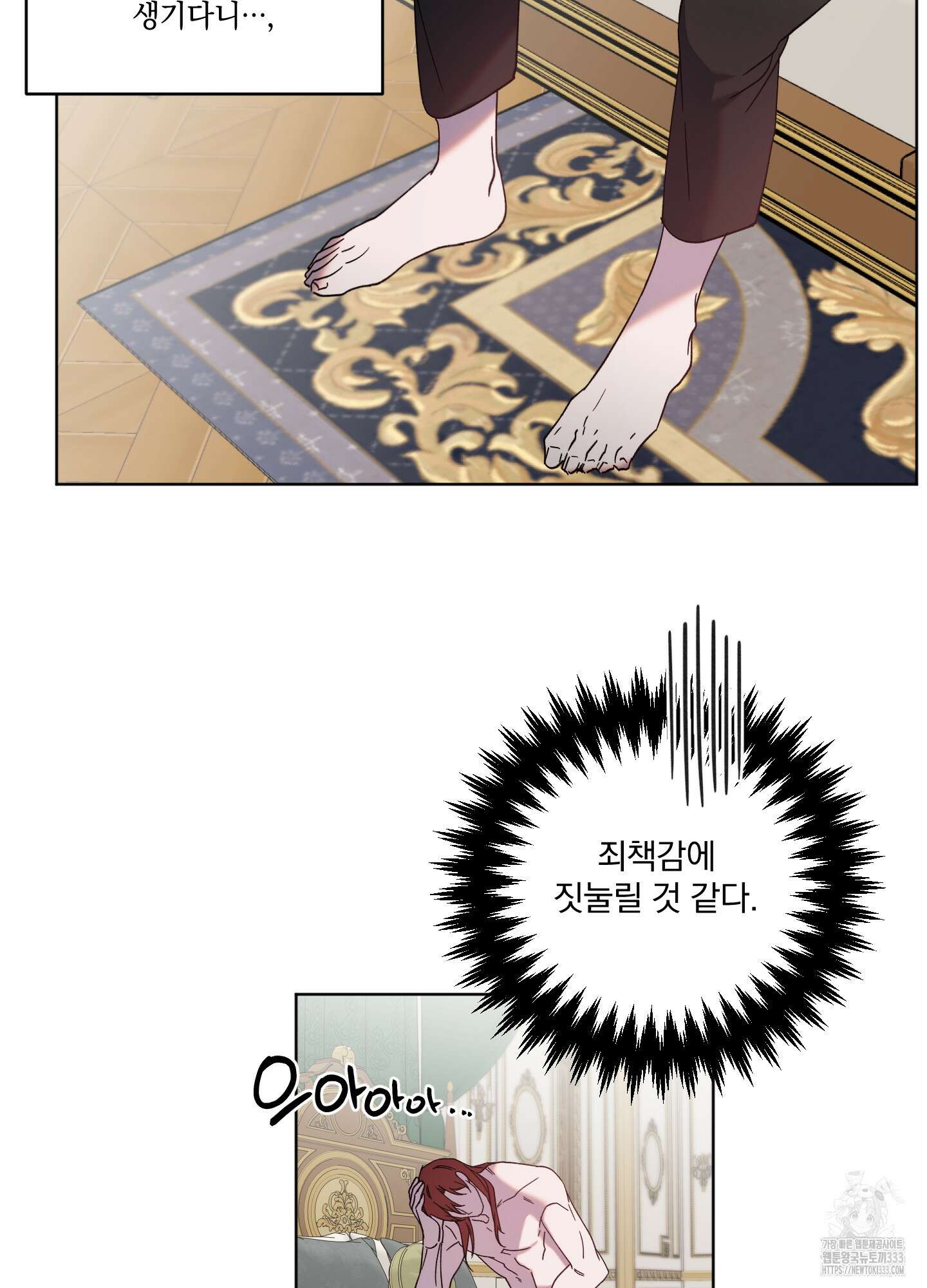 백작님! 사랑을 주세요 59화 9
