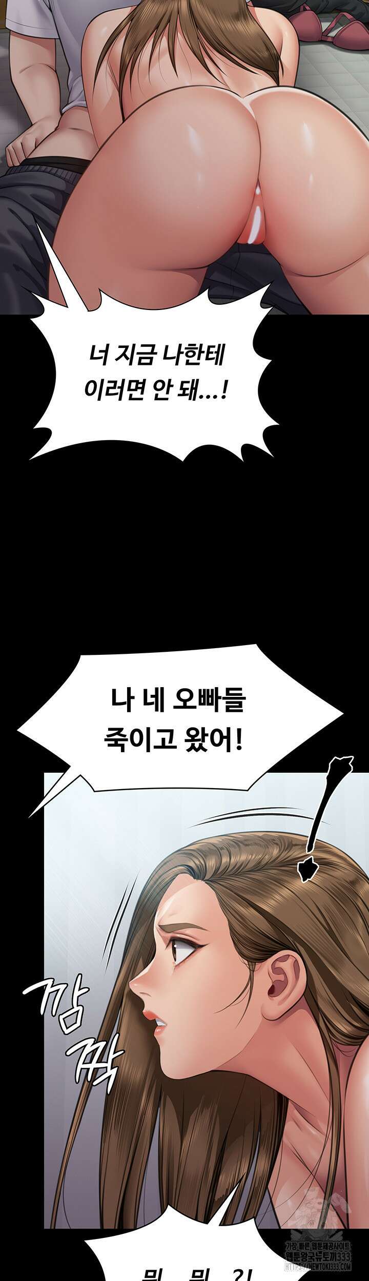 집주인 딸내미 315화 3