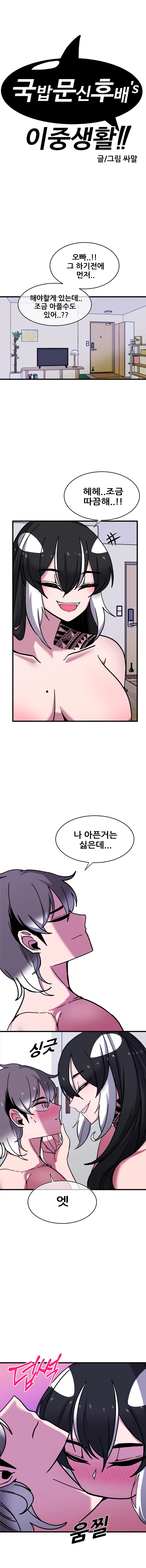 국밥문신후배쟝과 이중생활!! 15화 1