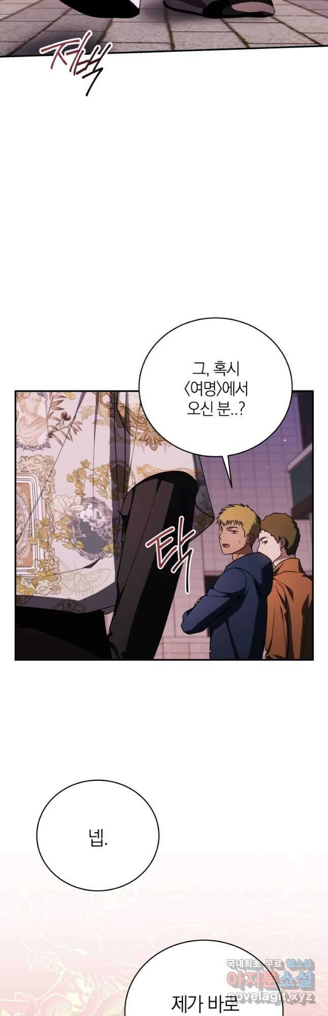 랭커를 위한 바른 생활 안내서 22화 2