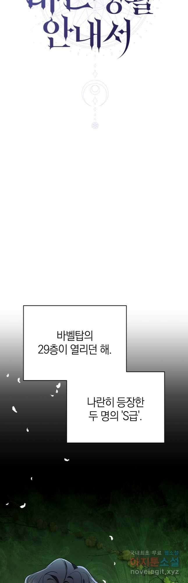 랭커를 위한 바른 생활 안내서 22화 5