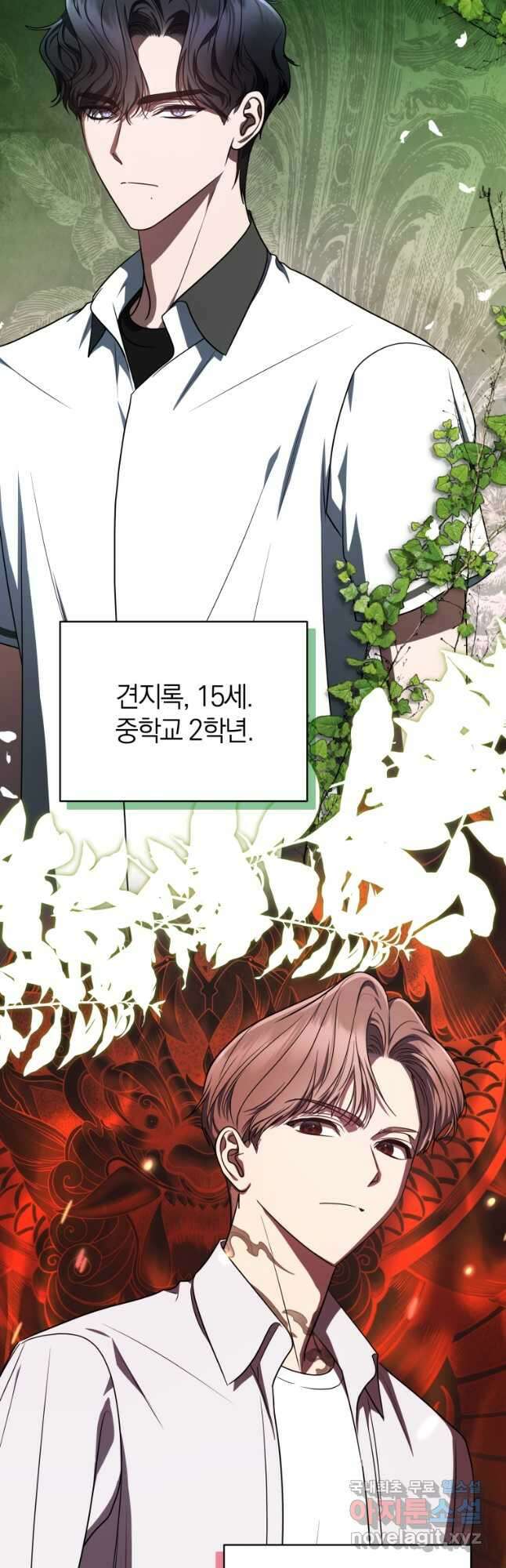 랭커를 위한 바른 생활 안내서 22화 6