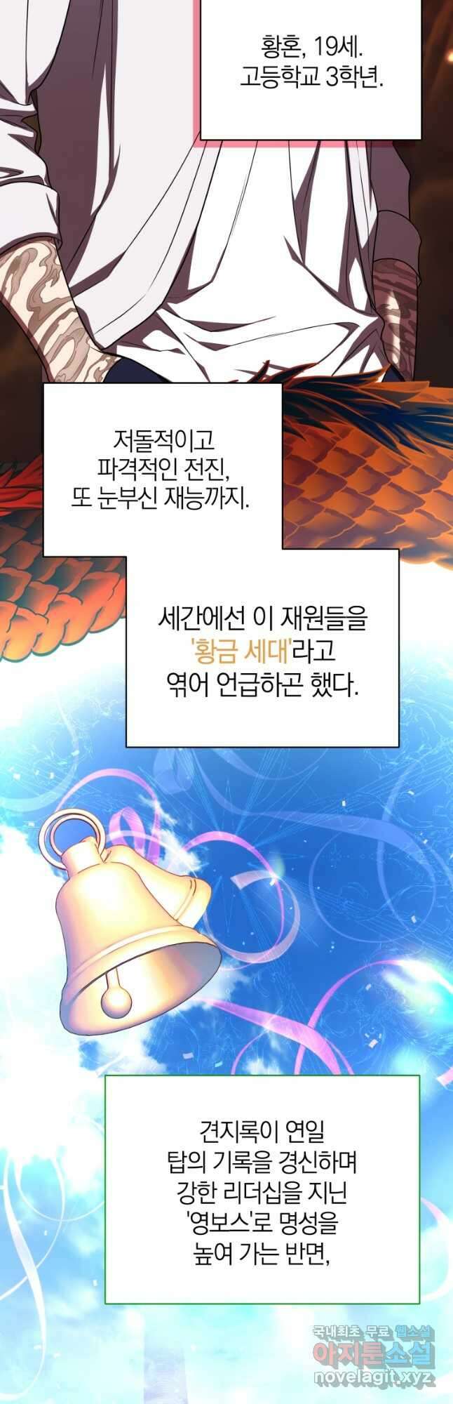 랭커를 위한 바른 생활 안내서 22화 7