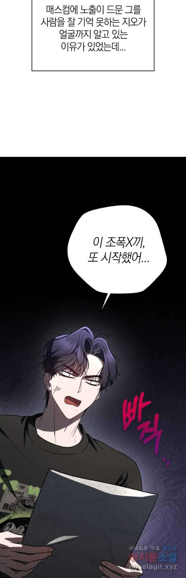 랭커를 위한 바른 생활 안내서 22화 10