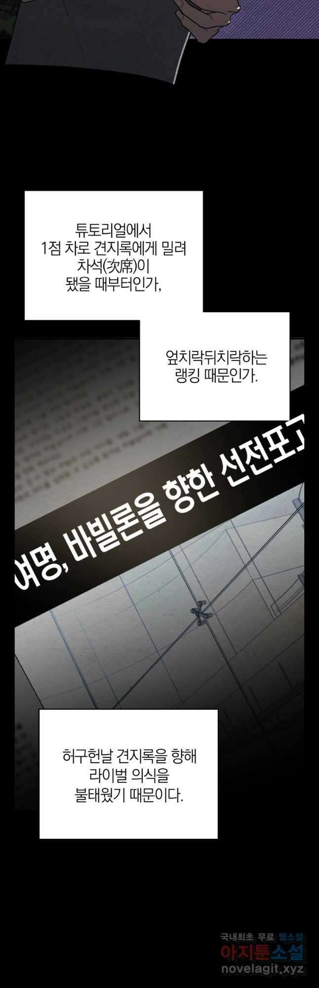 랭커를 위한 바른 생활 안내서 22화 11