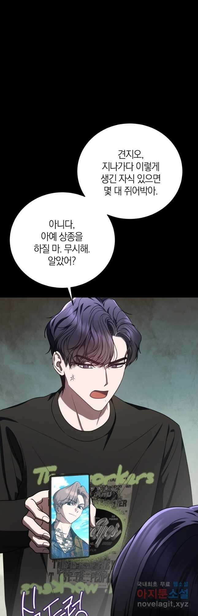 랭커를 위한 바른 생활 안내서 22화 12