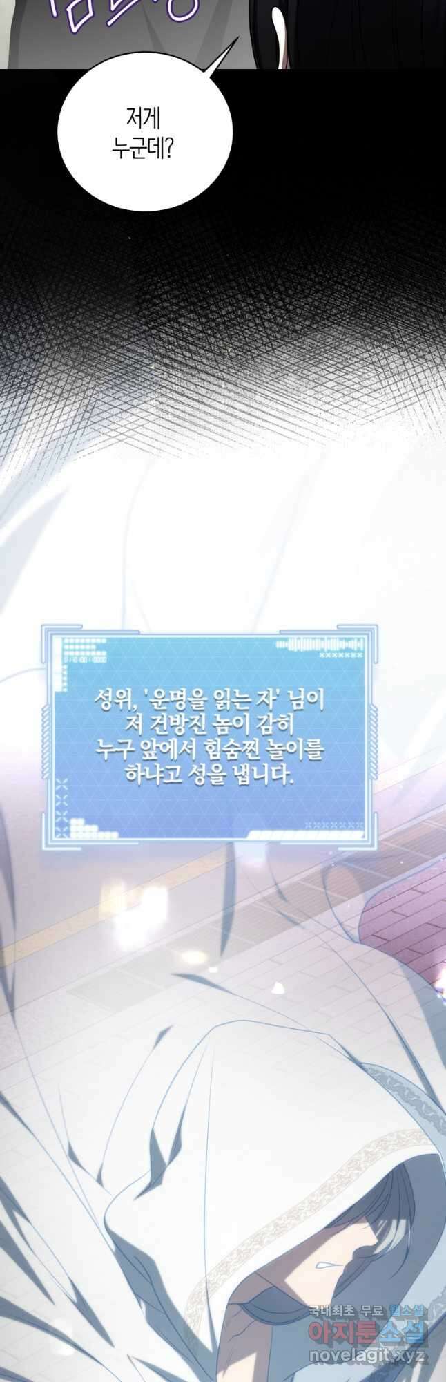 랭커를 위한 바른 생활 안내서 22화 13