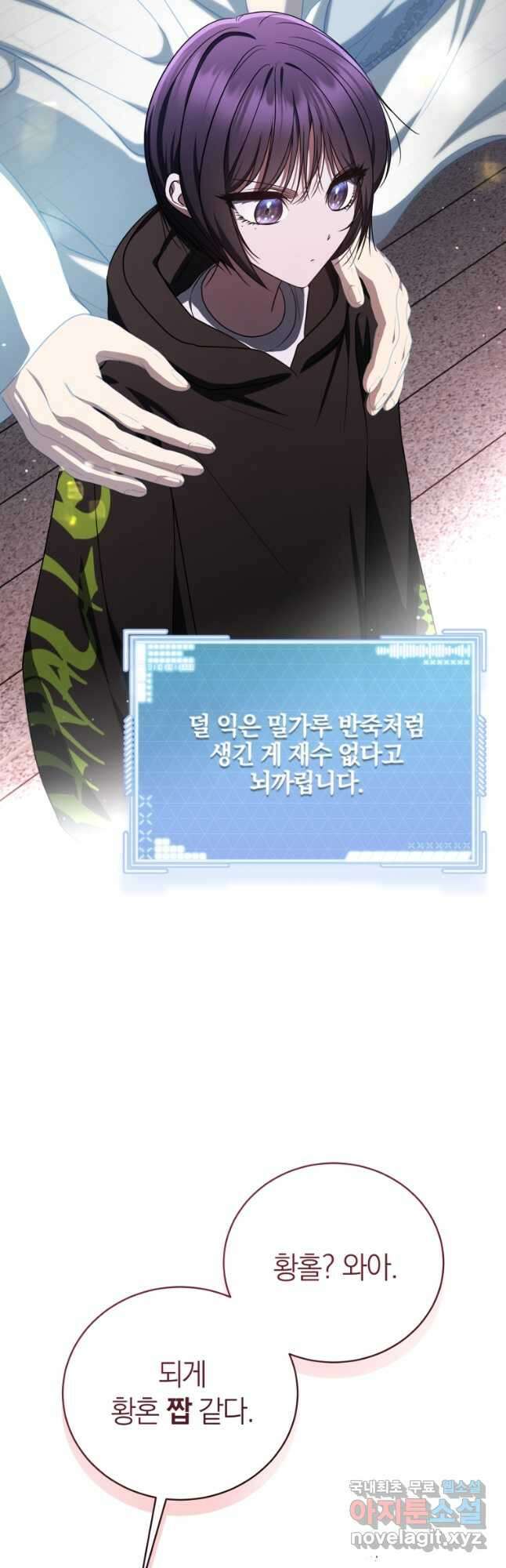 랭커를 위한 바른 생활 안내서 22화 14