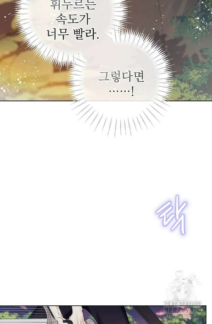 오늘부터 황녀?! 128화 4