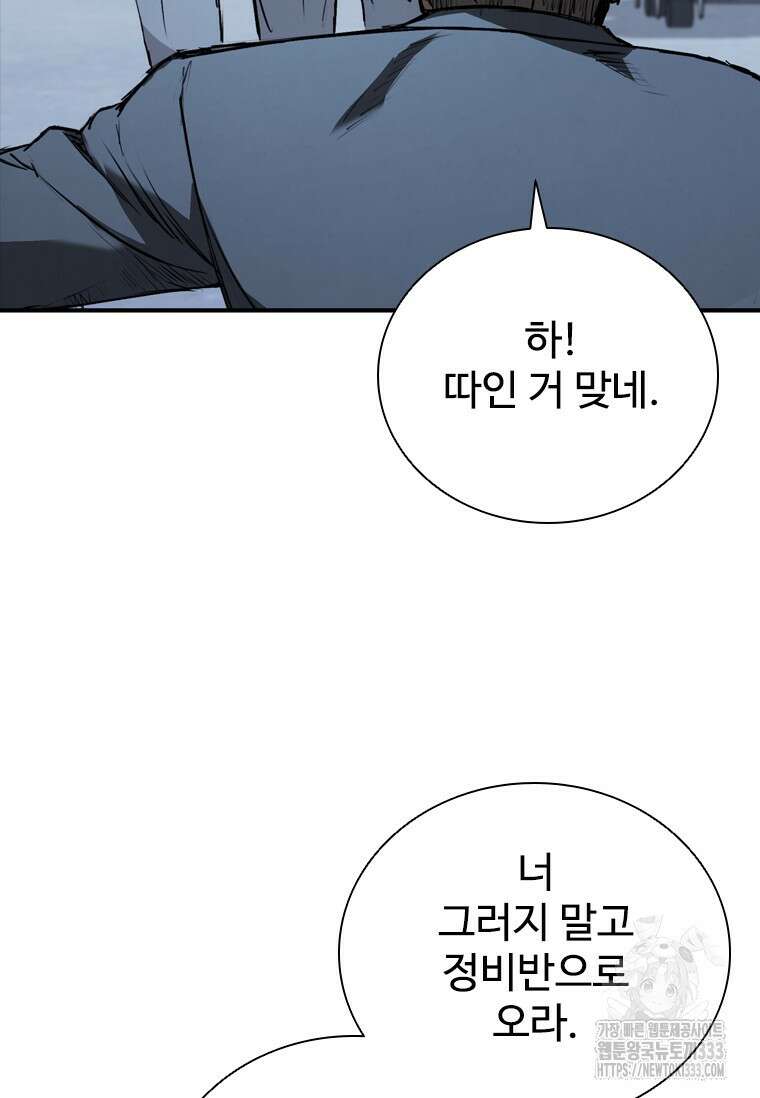 샤크 와이번 50화 12
