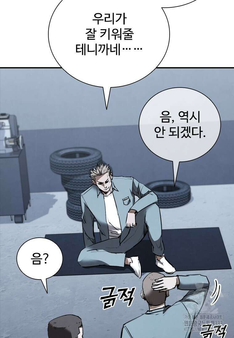 샤크 와이번 50화 13
