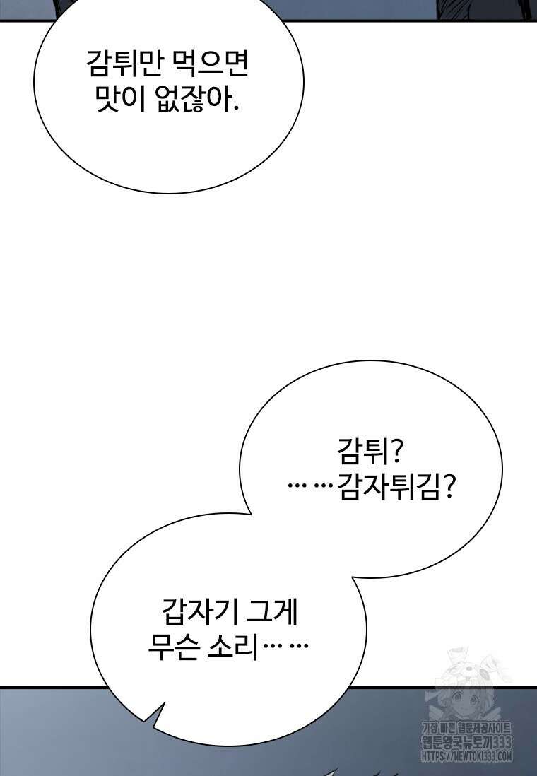 샤크 와이번 50화 16