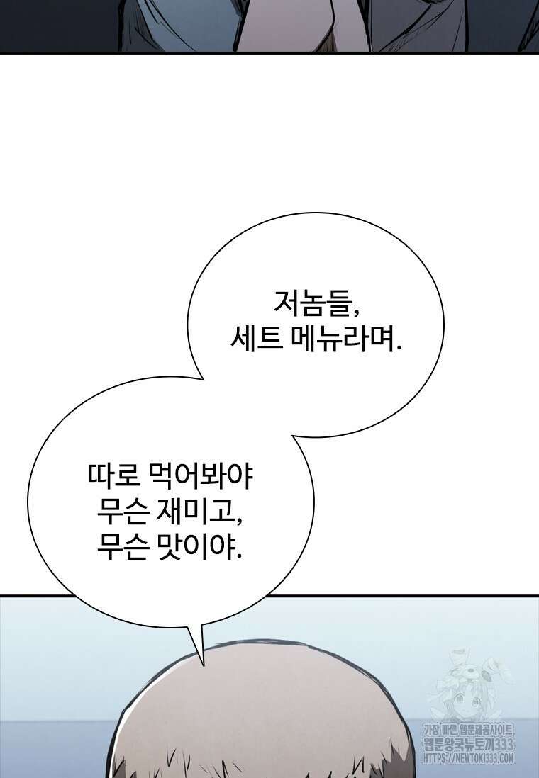 샤크 와이번 50화 18