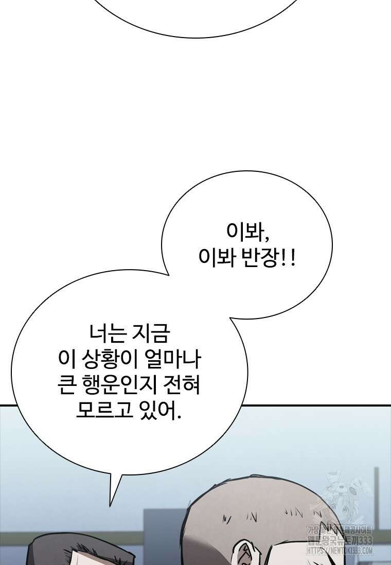 샤크 와이번 50화 20