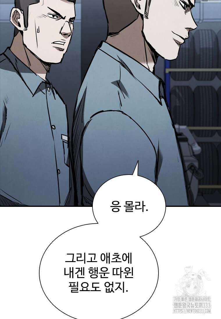 샤크 와이번 50화 21