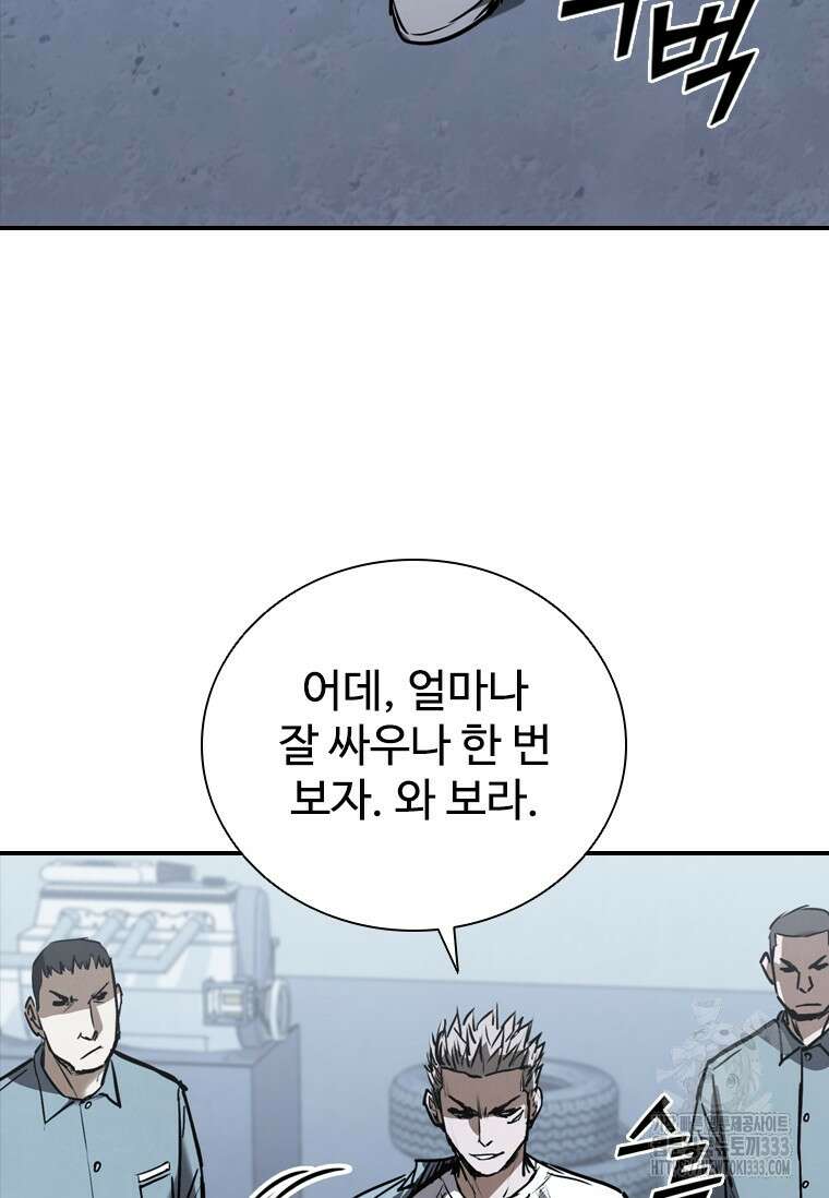 샤크 와이번 50화 31