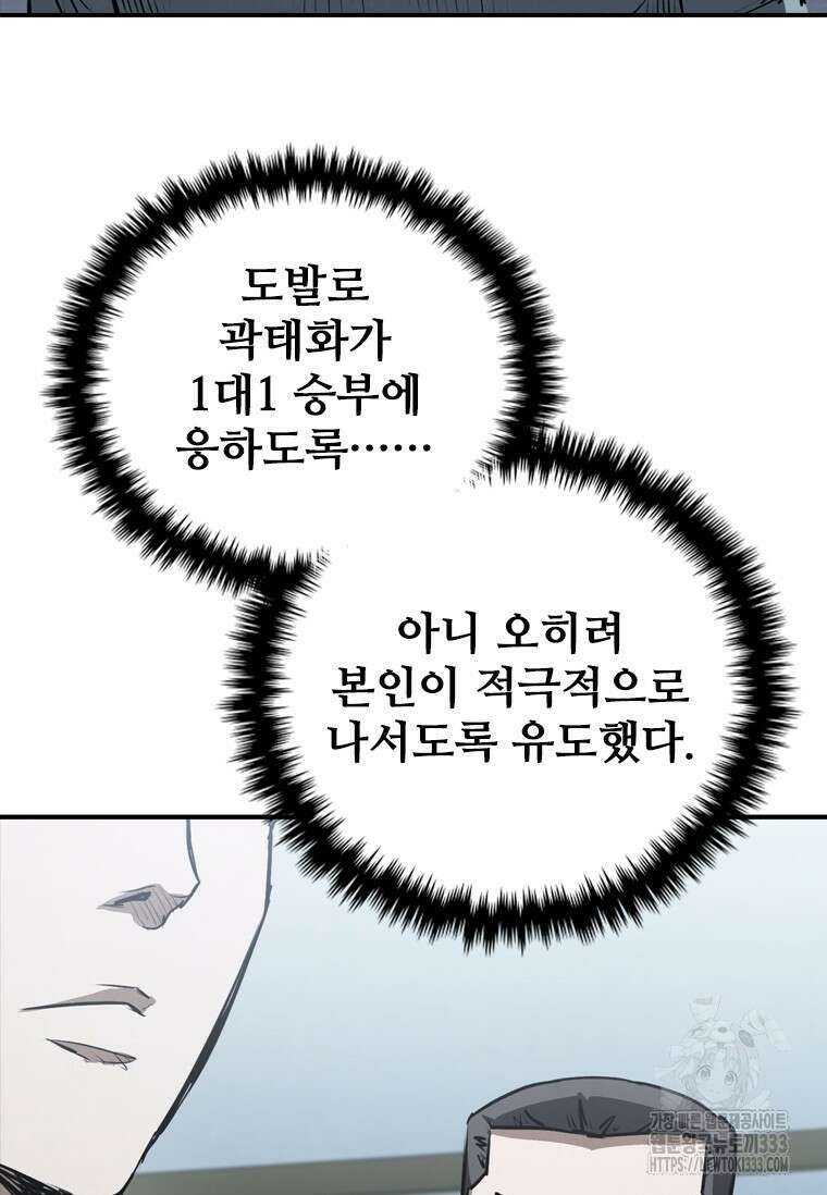 샤크 와이번 50화 33