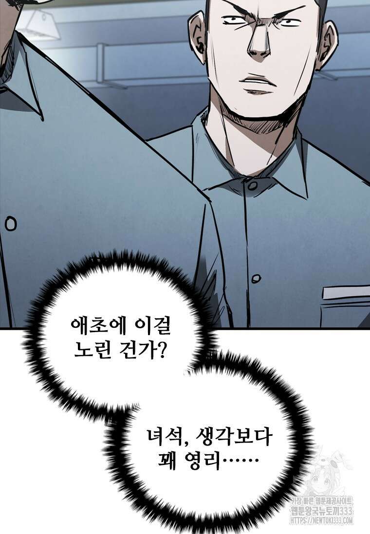 샤크 와이번 50화 34