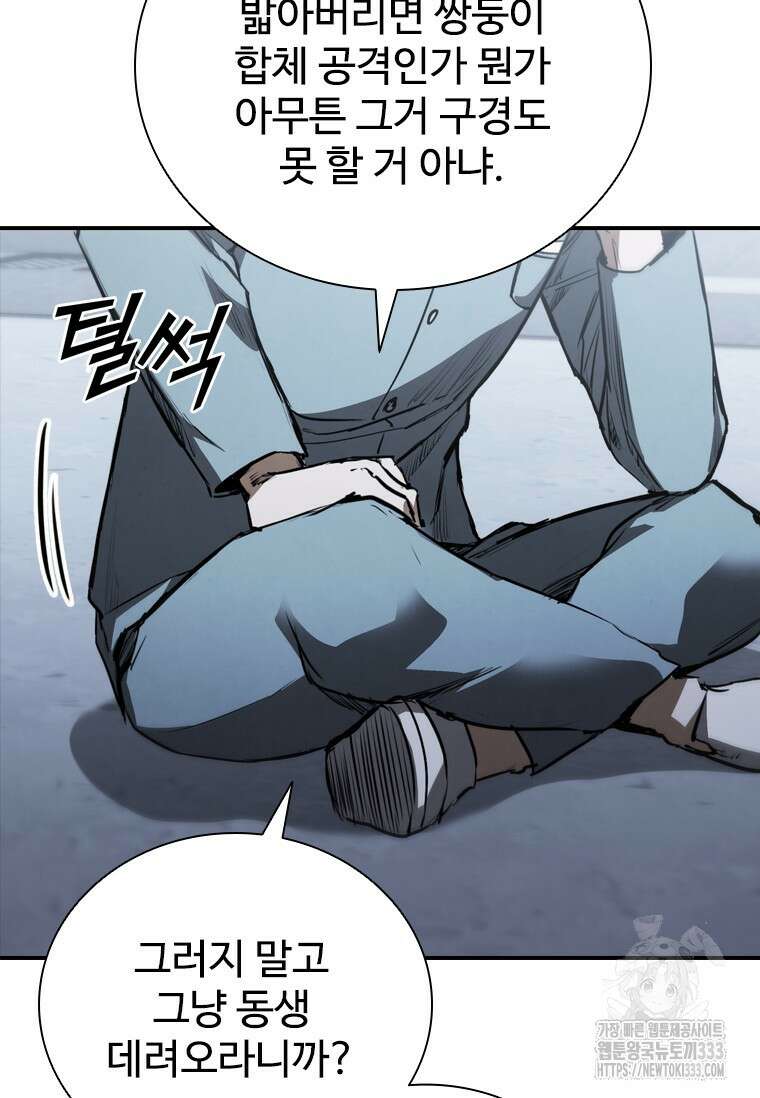 샤크 와이번 50화 37