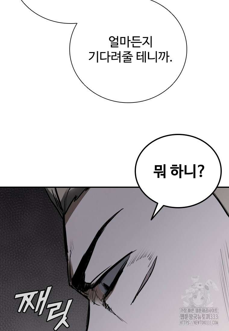 샤크 와이번 50화 38