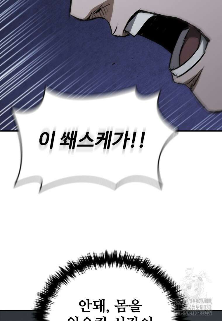 샤크 와이번 50화 44