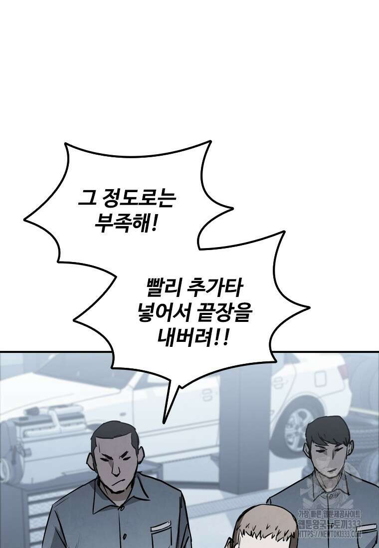 샤크 와이번 50화 56