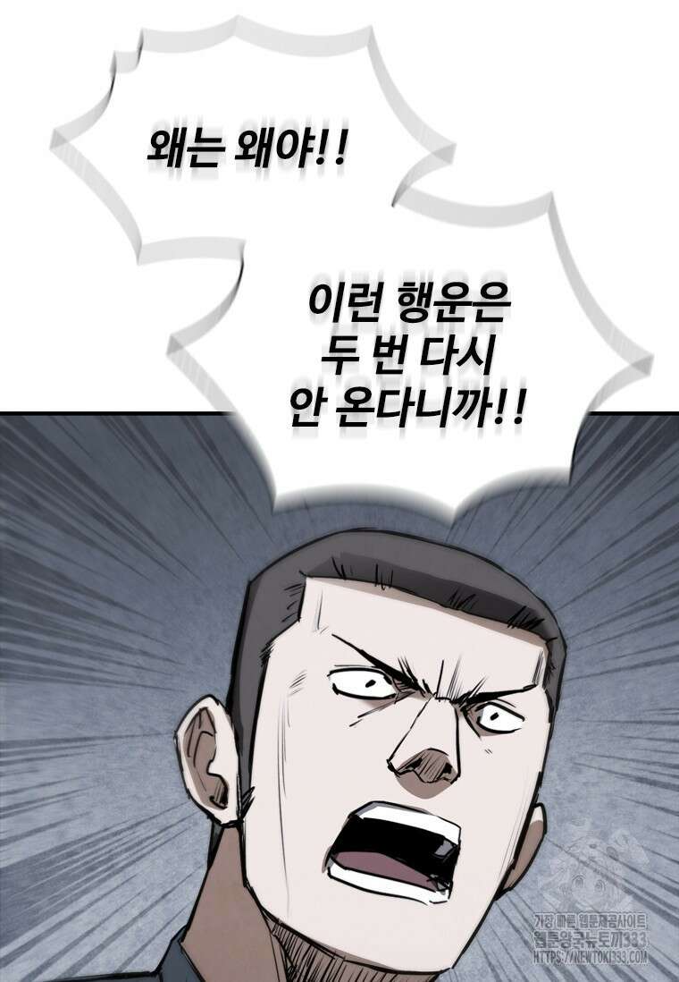 샤크 와이번 50화 58