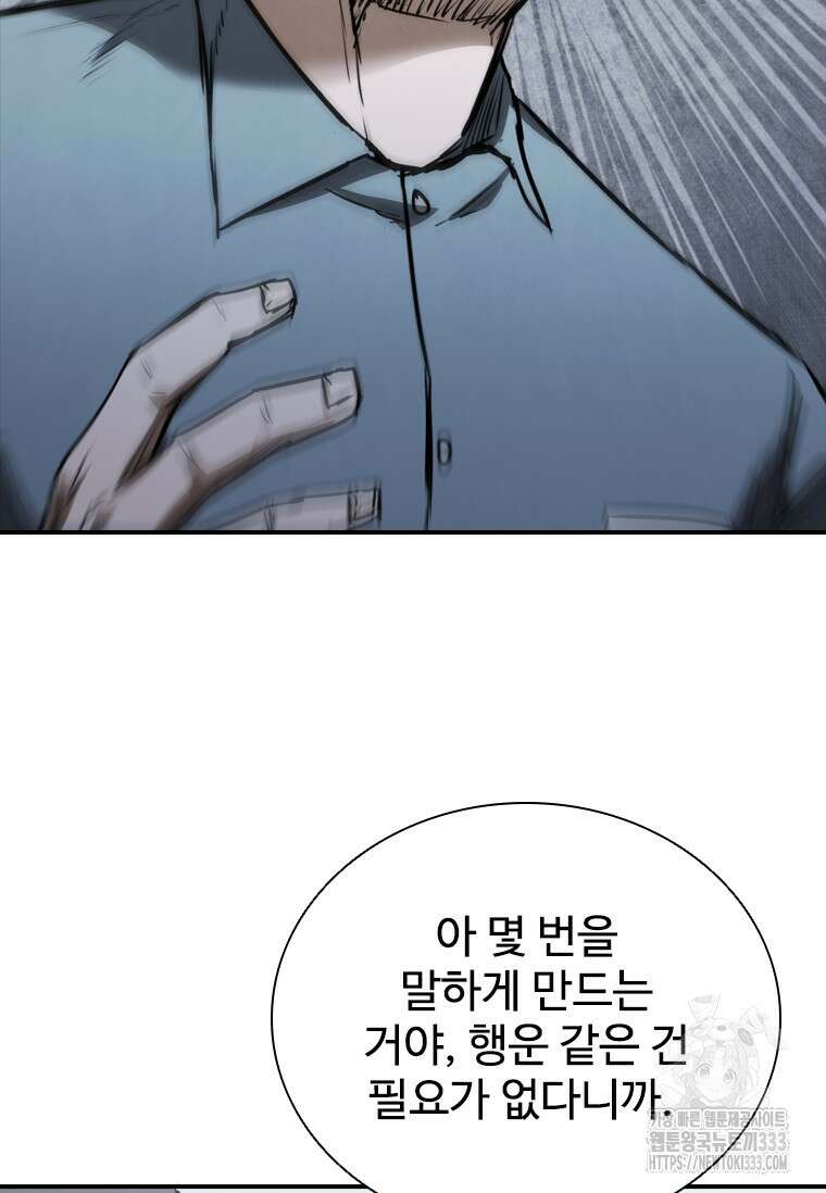 샤크 와이번 50화 59