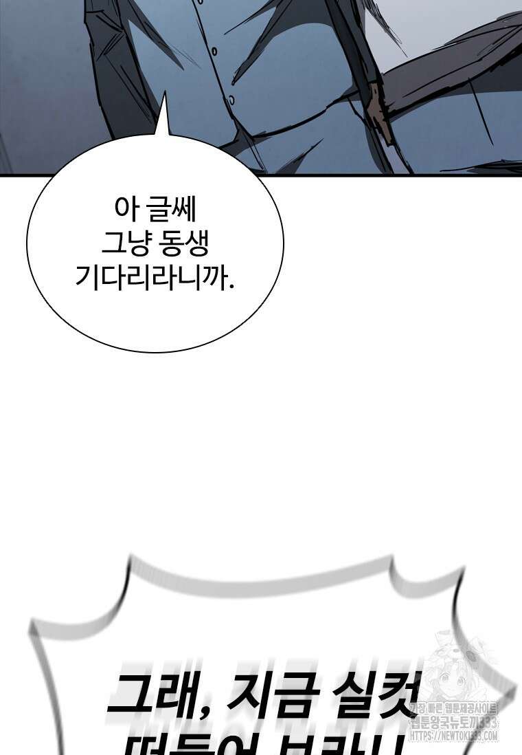 샤크 와이번 50화 71