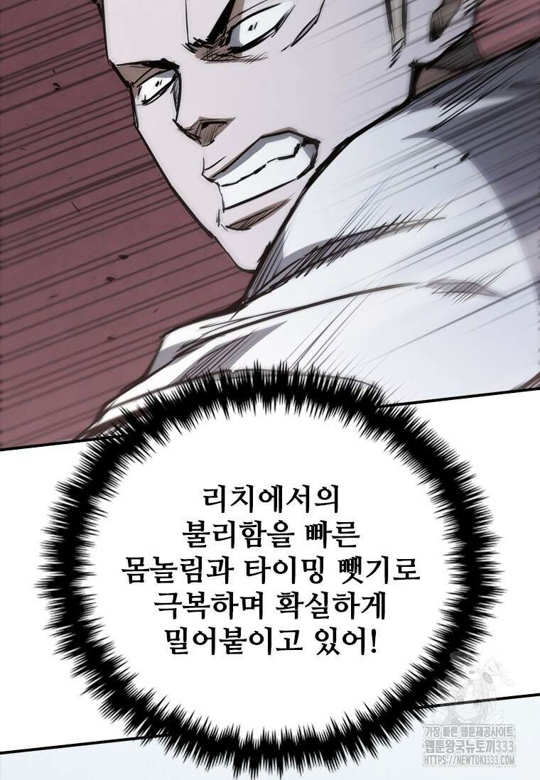 샤크 와이번 50화 86