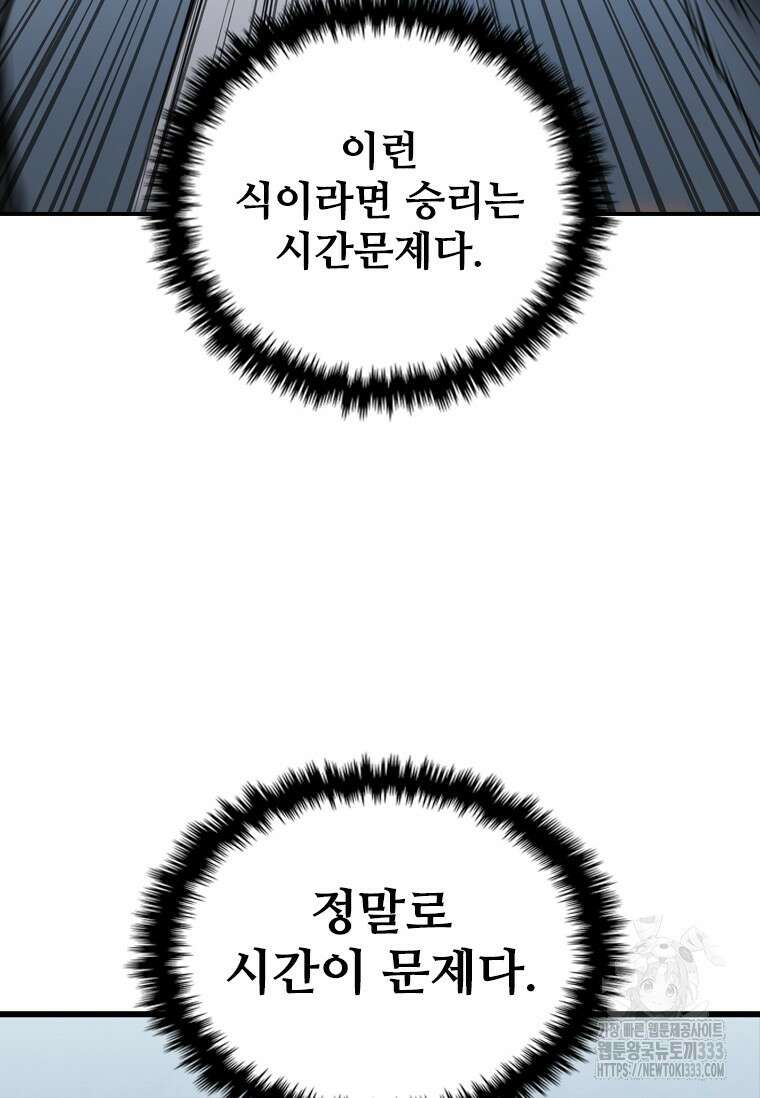샤크 와이번 50화 90