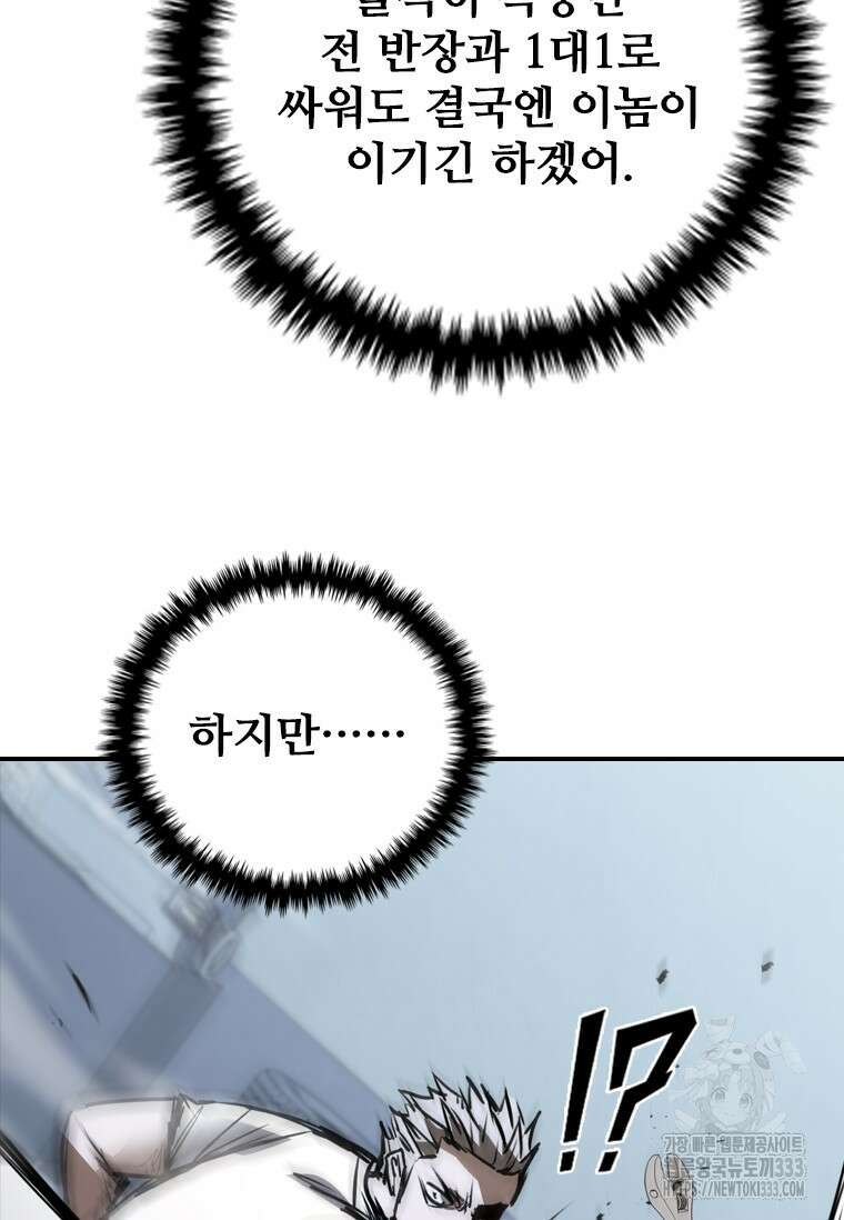 샤크 와이번 50화 102