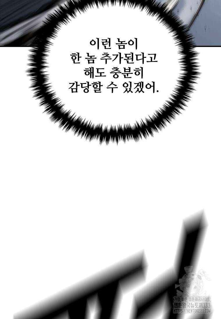 샤크 와이번 50화 104
