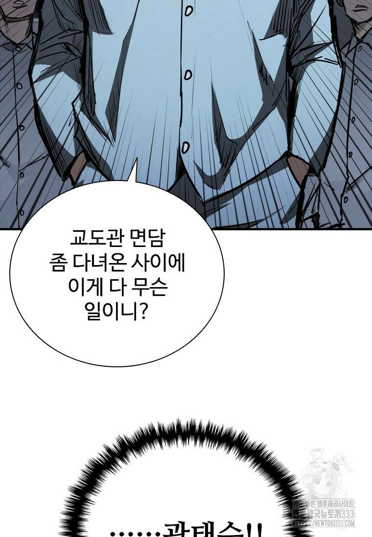 샤크 와이번 50화 119
